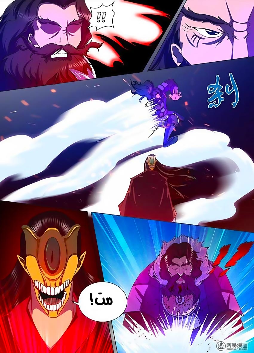 Yong Heng Zhi Zun: Chapter 117 - Page 8