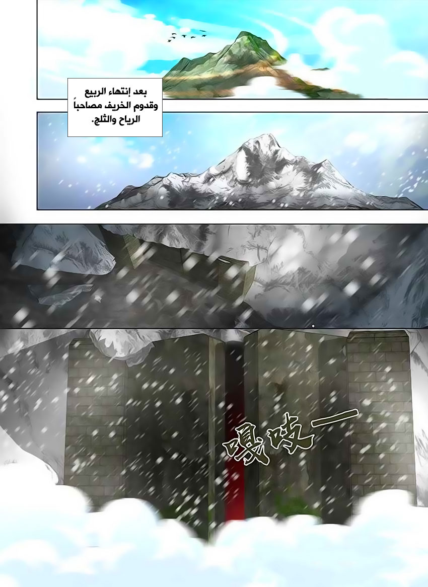 Yong Heng Zhi Zun: Chapter 118 - Page 5