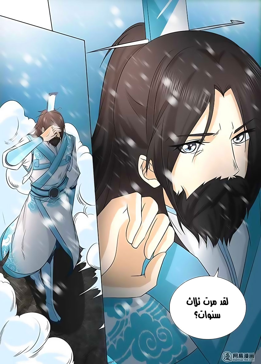 Yong Heng Zhi Zun: Chapter 118 - Page 6