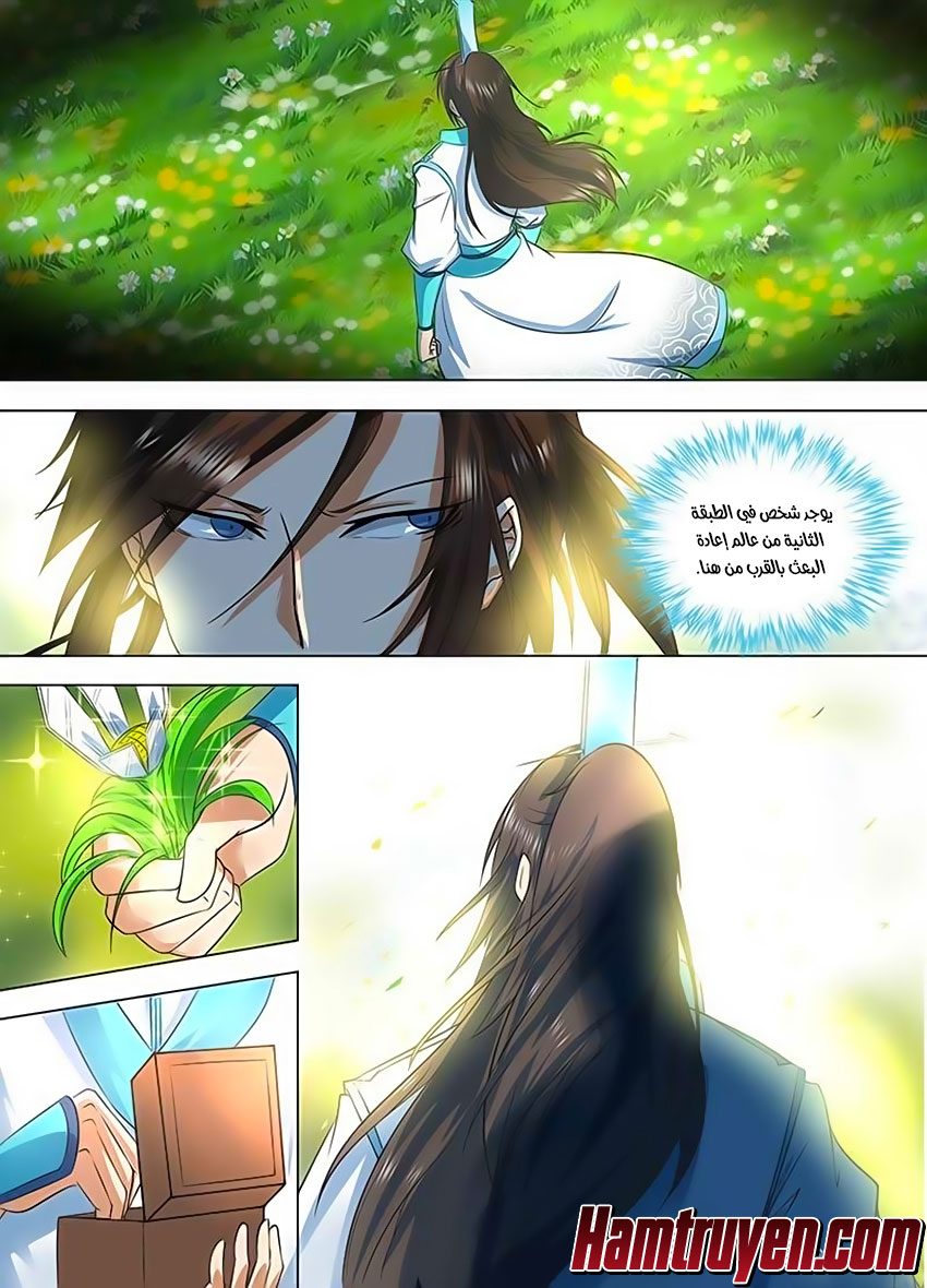Yong Heng Zhi Zun: Chapter 119 - Page 2