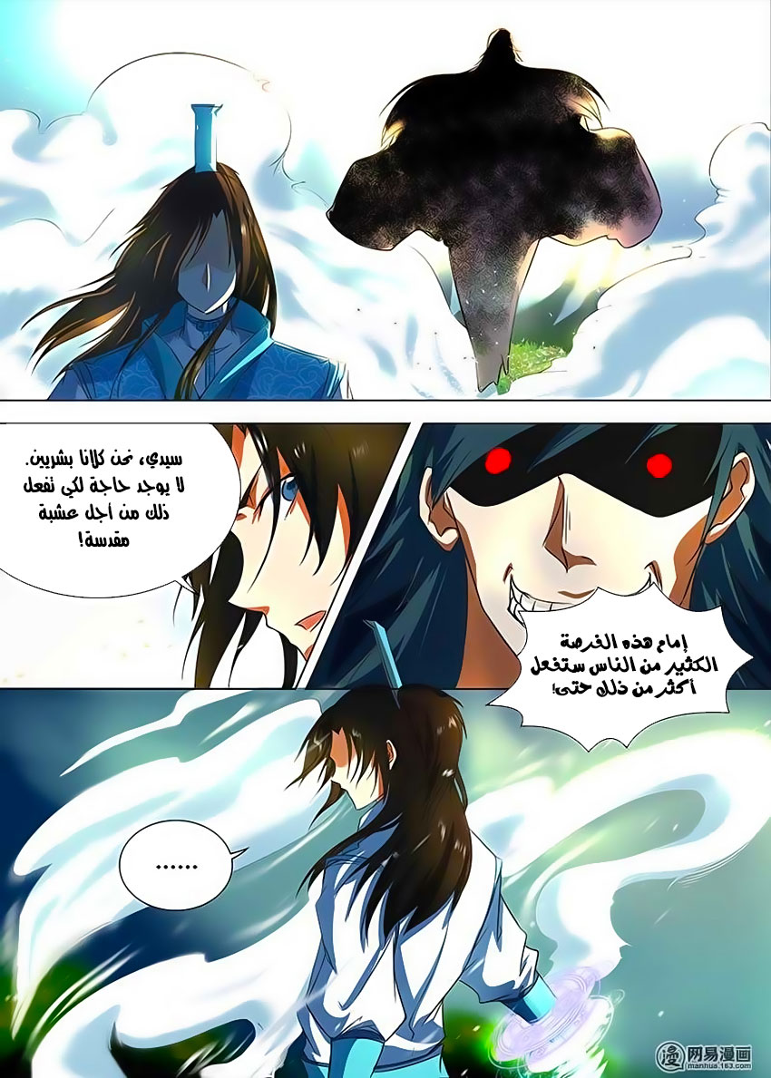 Yong Heng Zhi Zun: Chapter 119 - Page 3