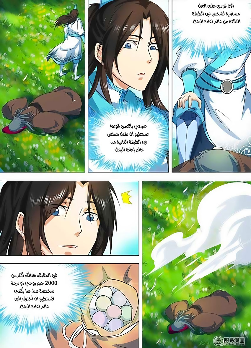 Yong Heng Zhi Zun: Chapter 119 - Page 6