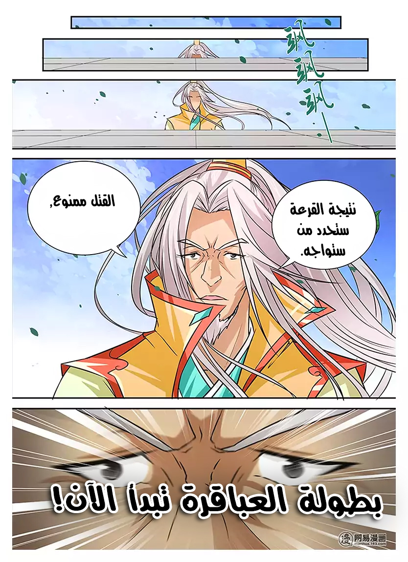 Yong Heng Zhi Zun: Chapter 12 - Page 4