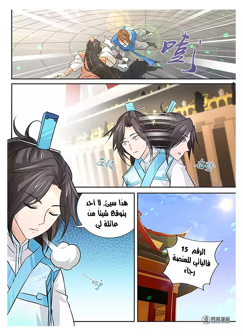 Yong Heng Zhi Zun: Chapter 12 - Page 5
