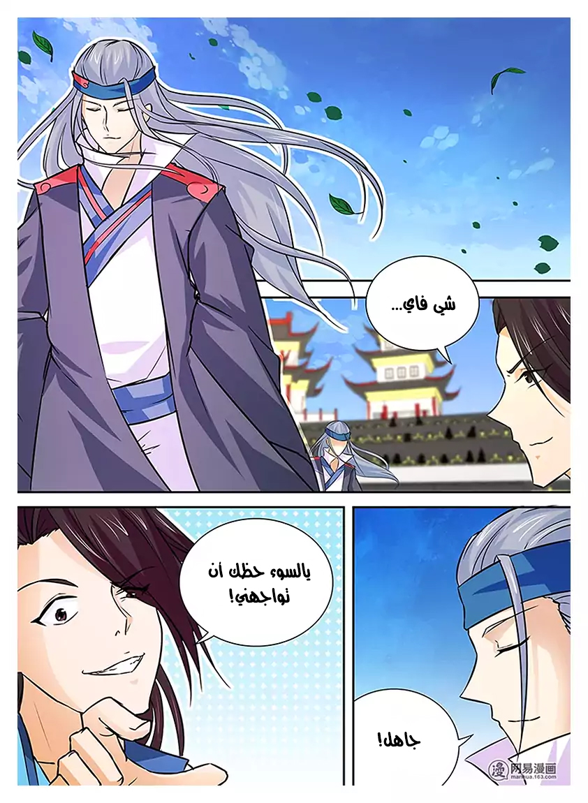 Yong Heng Zhi Zun: Chapter 12 - Page 6