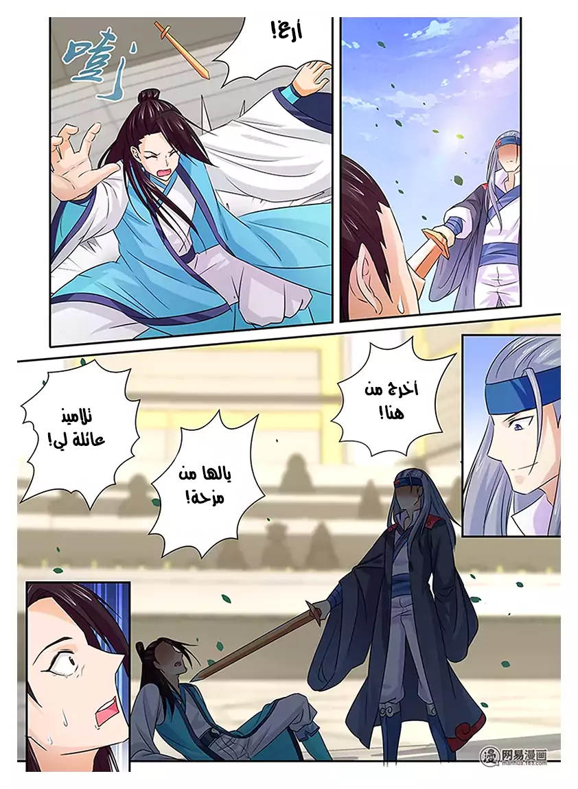 Yong Heng Zhi Zun: Chapter 12 - Page 9