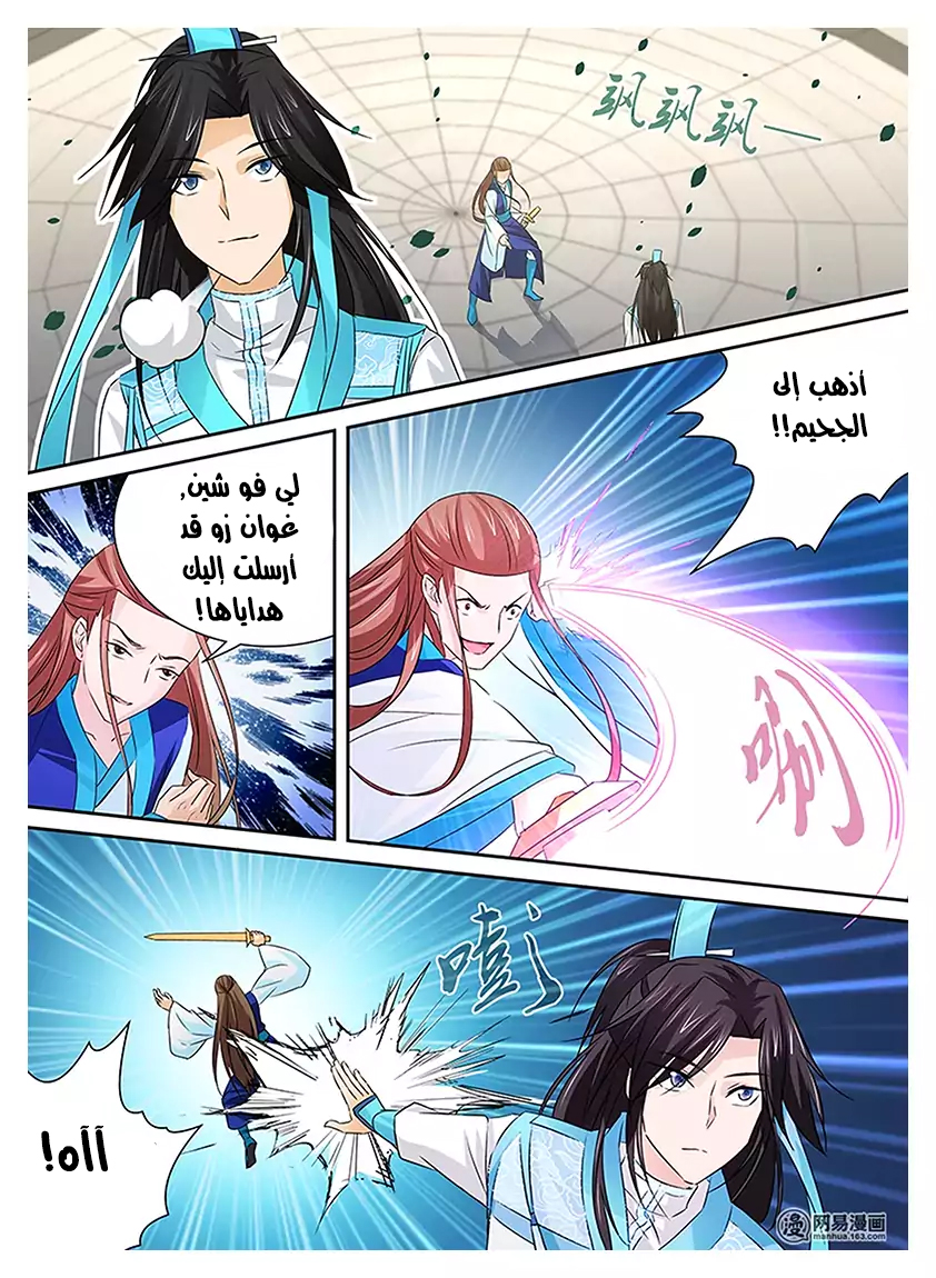 Yong Heng Zhi Zun: Chapter 12 - Page 12