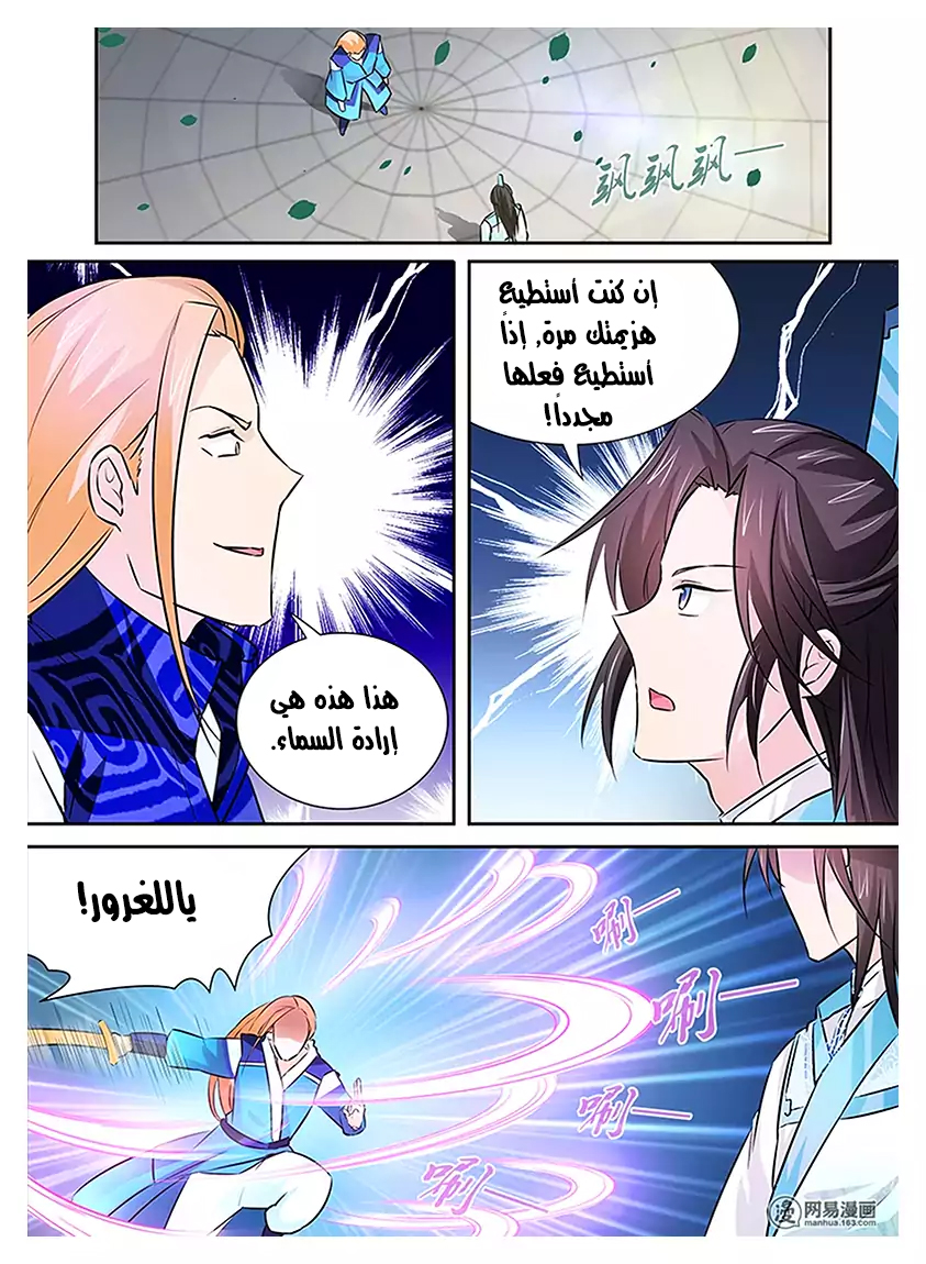 Yong Heng Zhi Zun: Chapter 12 - Page 14