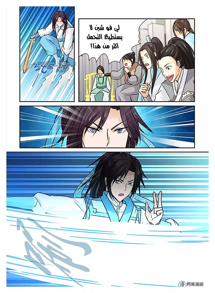Yong Heng Zhi Zun: Chapter 12 - Page 18