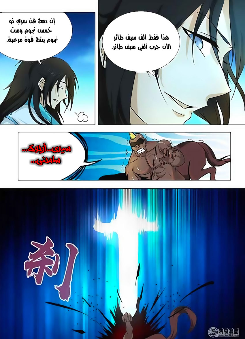 Yong Heng Zhi Zun: Chapter 120 - Page 5