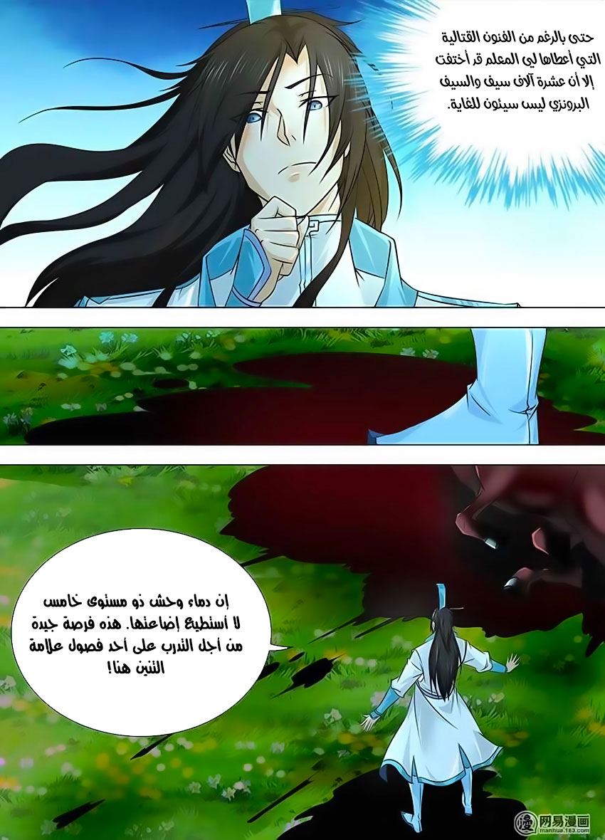 Yong Heng Zhi Zun: Chapter 120 - Page 6