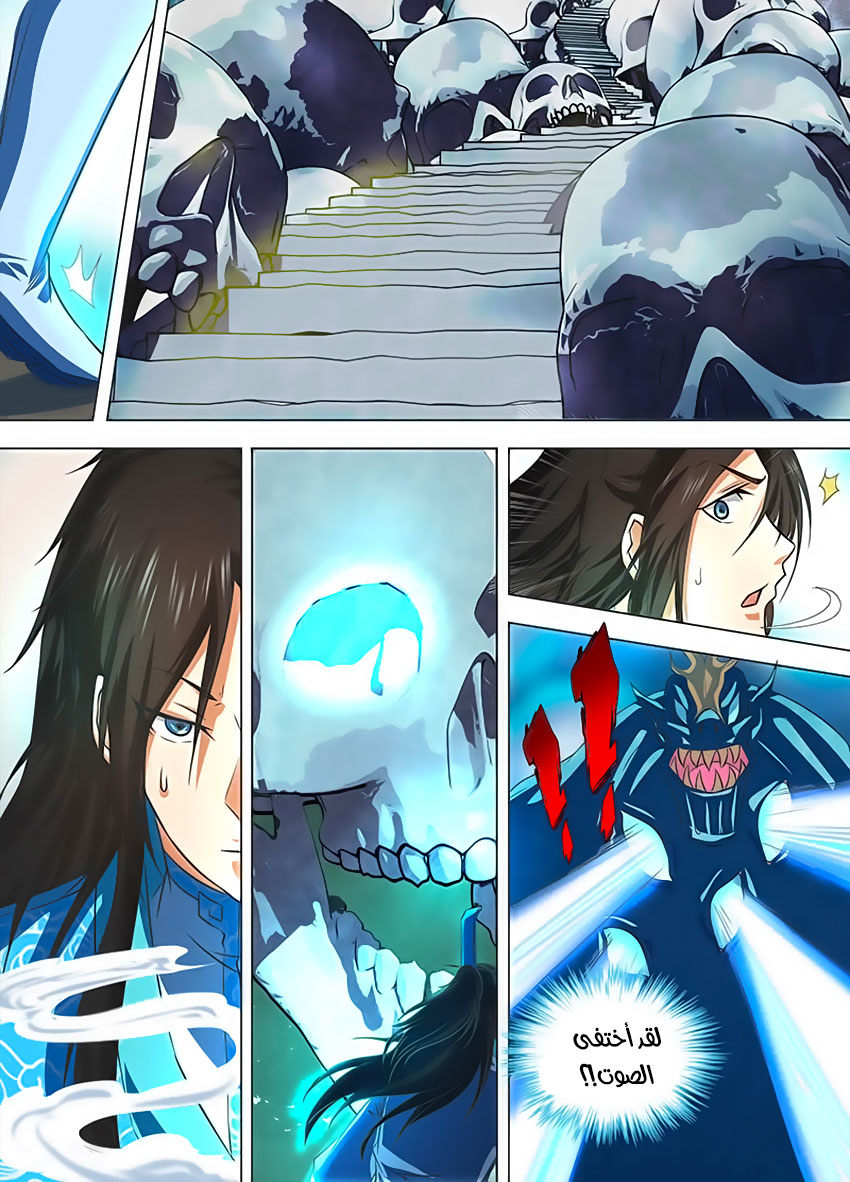 Yong Heng Zhi Zun: Chapter 122 - Page 3