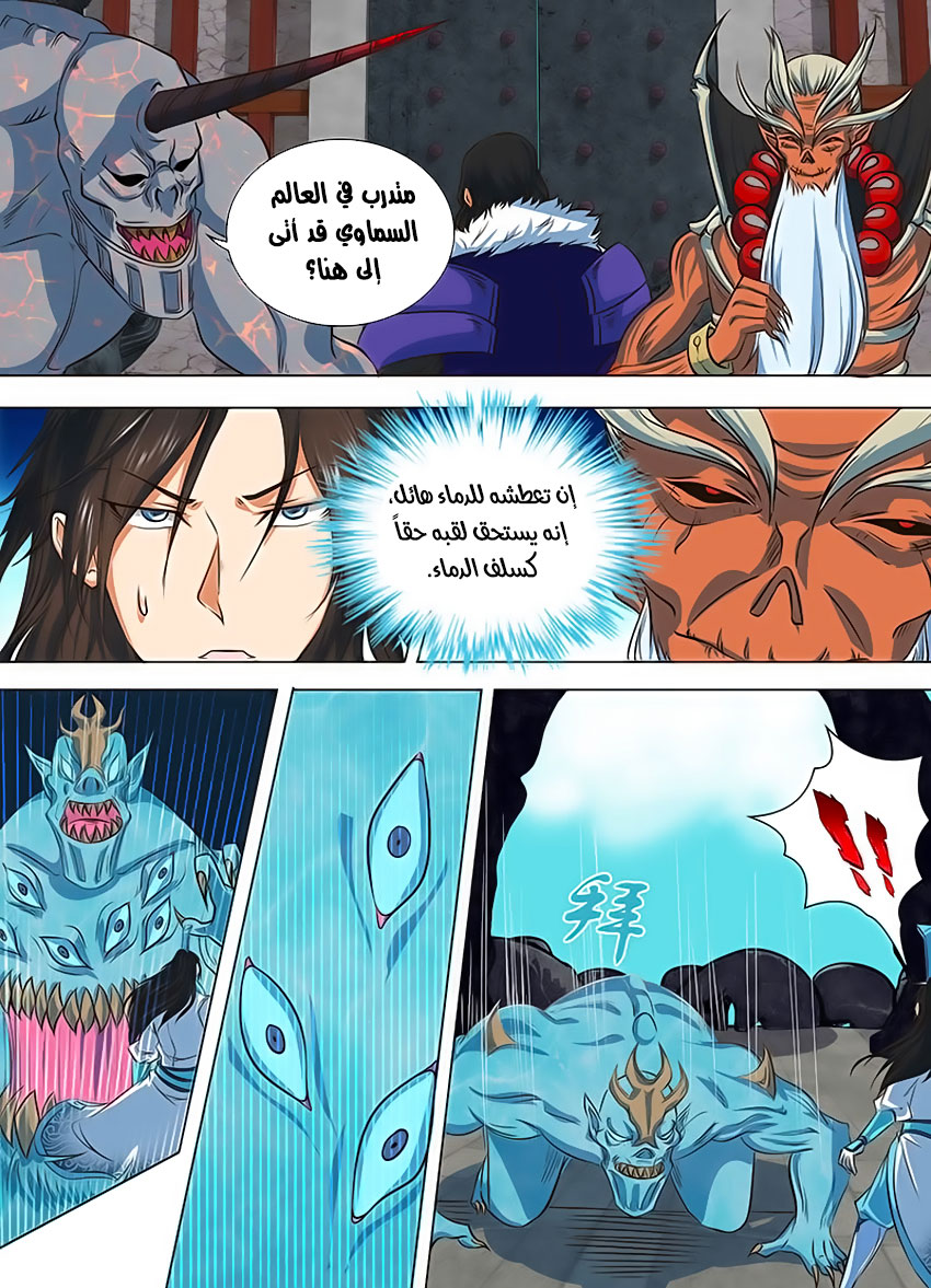 Yong Heng Zhi Zun: Chapter 122 - Page 8
