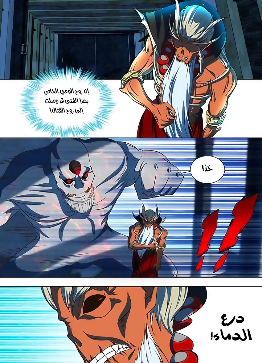 Yong Heng Zhi Zun: Chapter 124 - Page 4