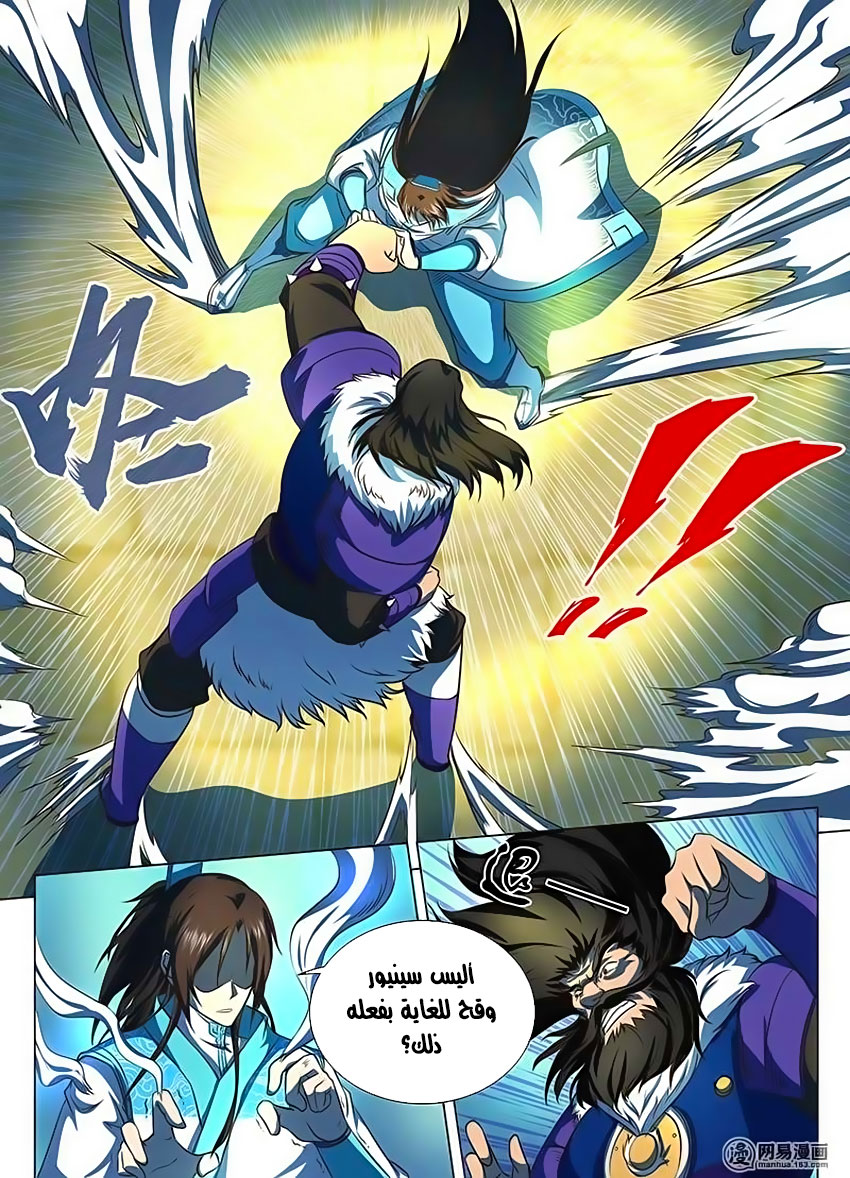 Yong Heng Zhi Zun: Chapter 125 - Page 8