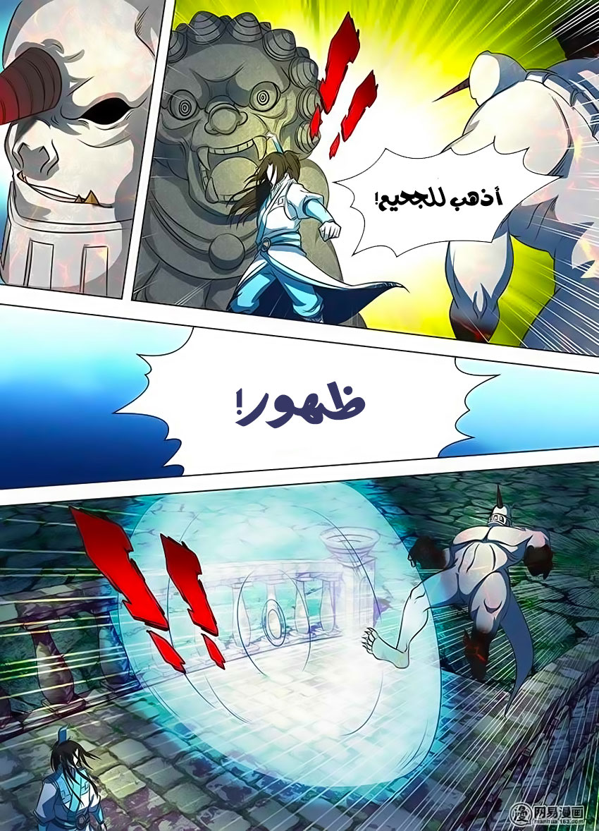 Yong Heng Zhi Zun: Chapter 126 - Page 4