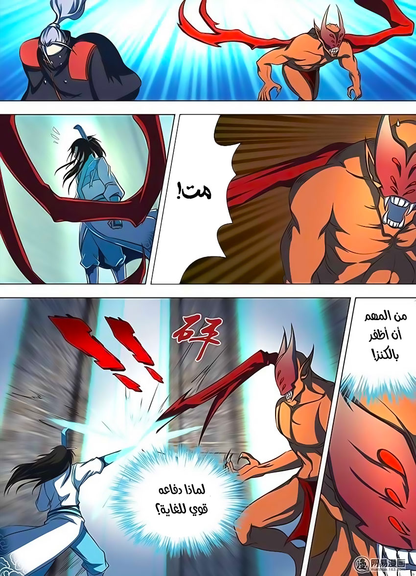 Yong Heng Zhi Zun: Chapter 126 - Page 11