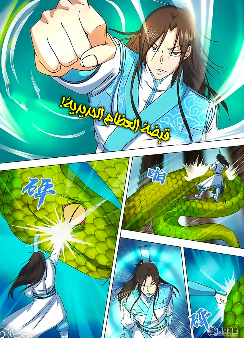 Yong Heng Zhi Zun: Chapter 127 - Page 7