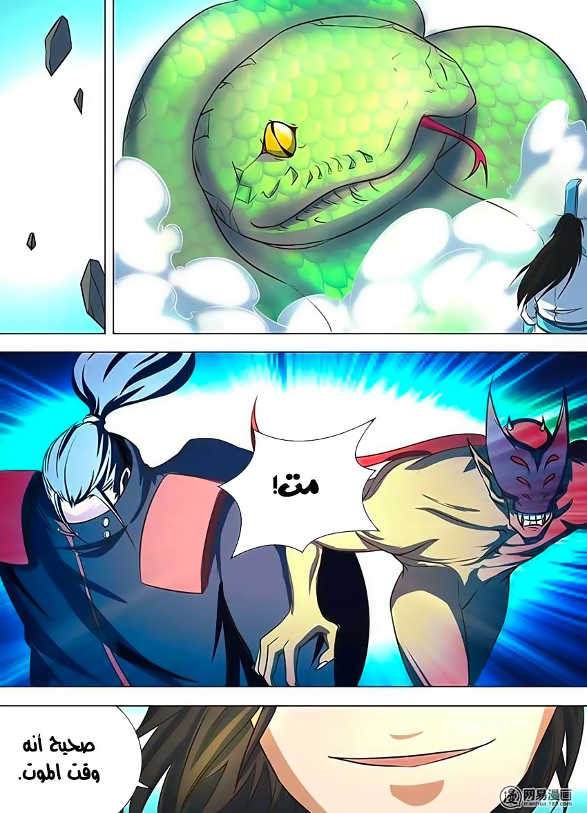 Yong Heng Zhi Zun: Chapter 127 - Page 9