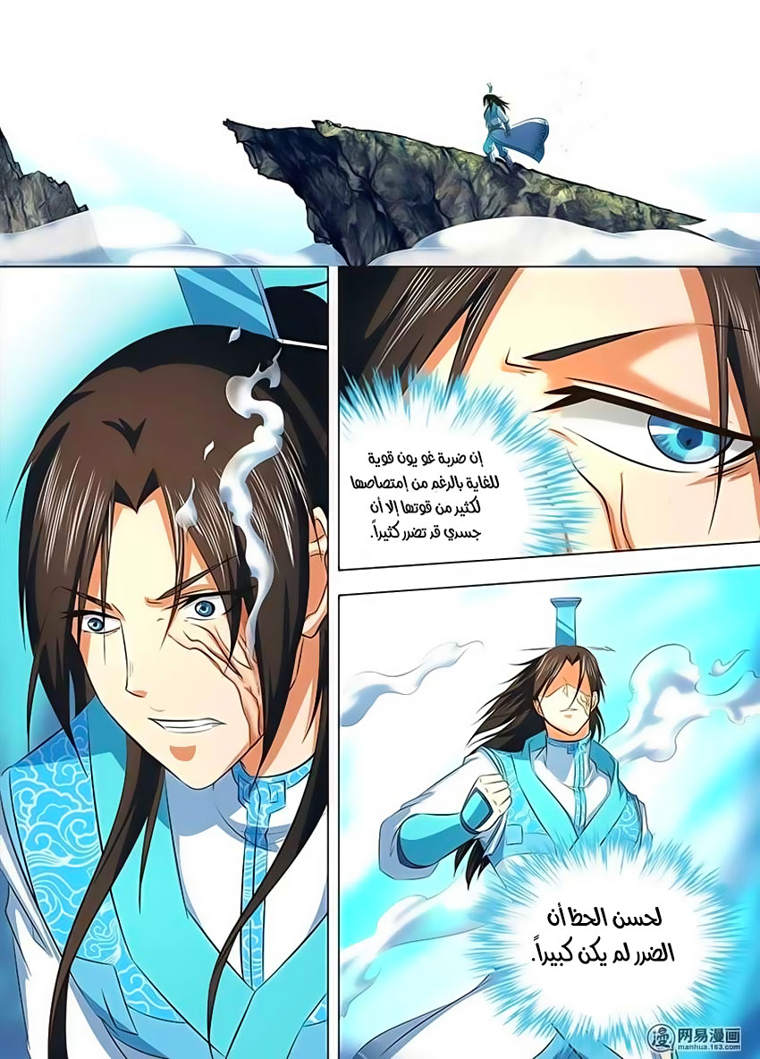Yong Heng Zhi Zun: Chapter 129 - Page 2