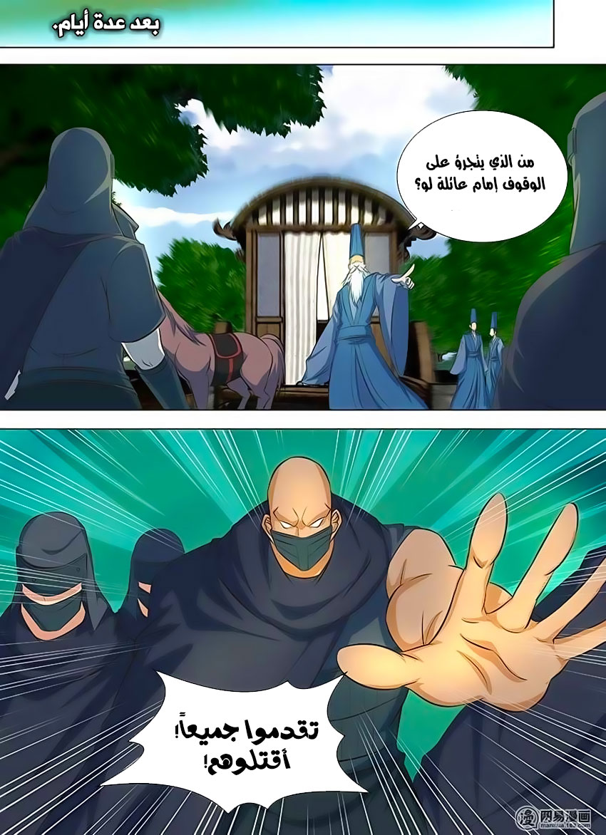 Yong Heng Zhi Zun: Chapter 129 - Page 4