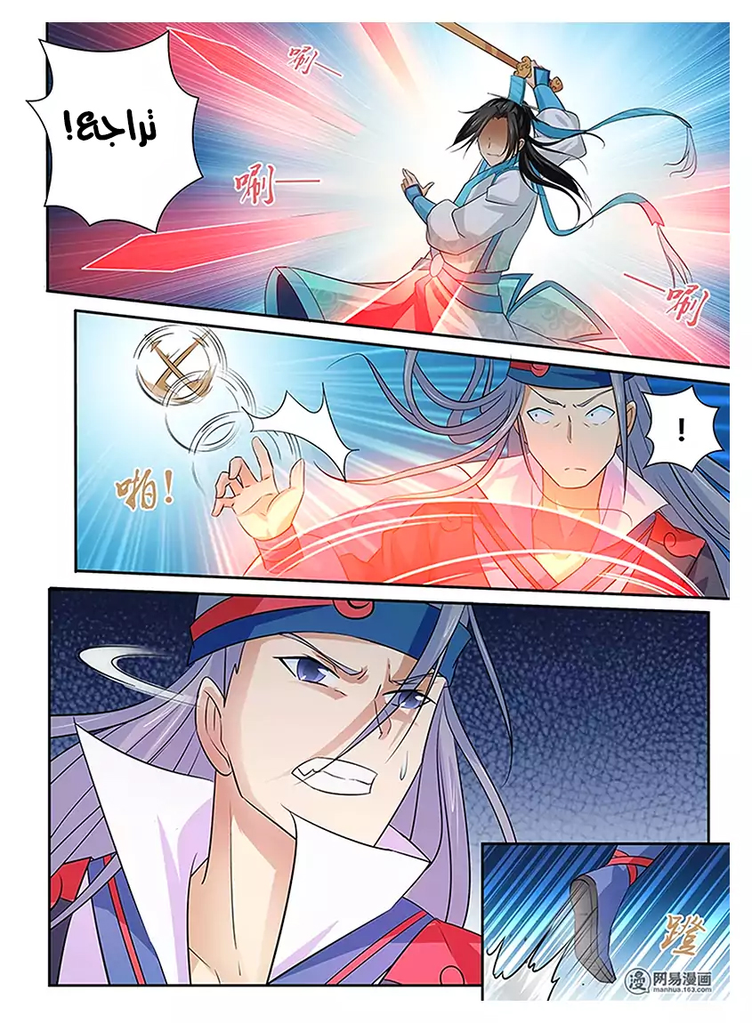 Yong Heng Zhi Zun: Chapter 13 - Page 4