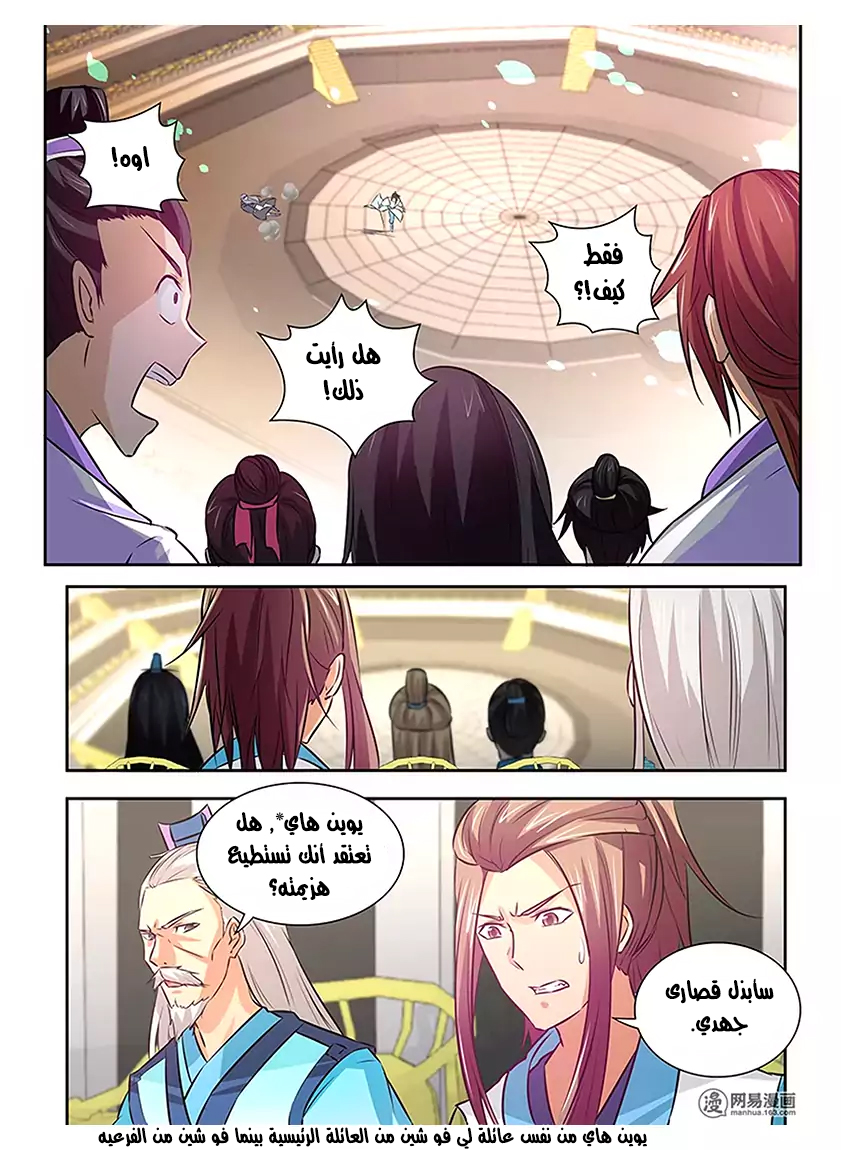 Yong Heng Zhi Zun: Chapter 13 - Page 6