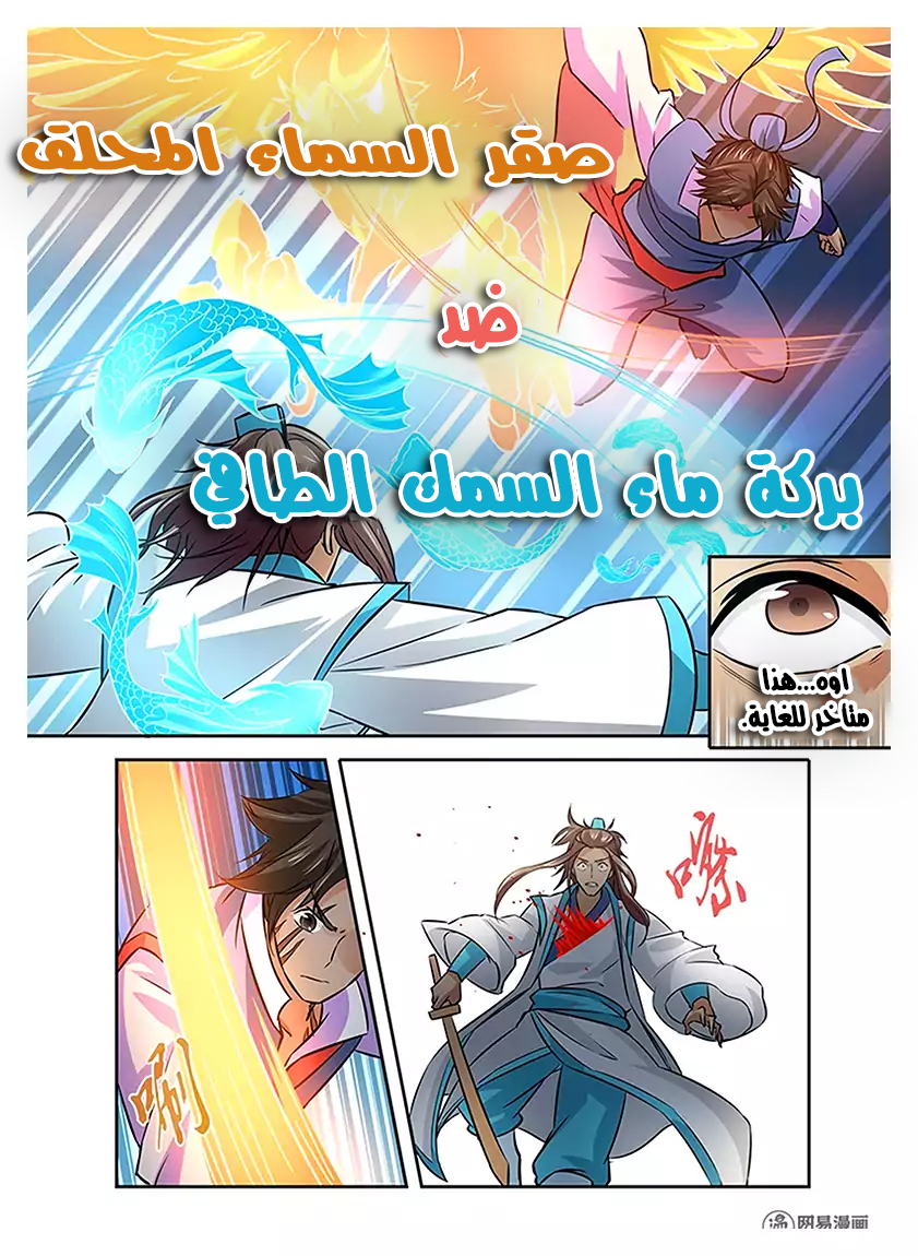 Yong Heng Zhi Zun: Chapter 13 - Page 8
