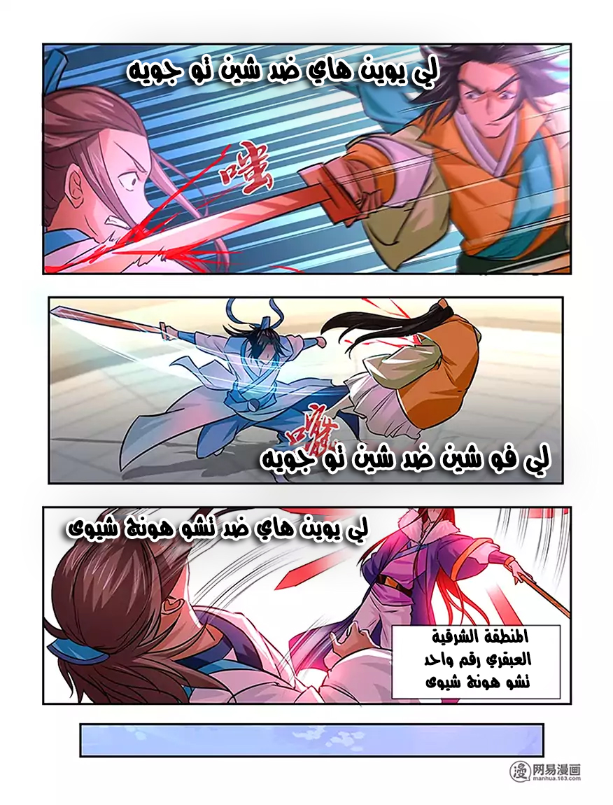 Yong Heng Zhi Zun: Chapter 13 - Page 9