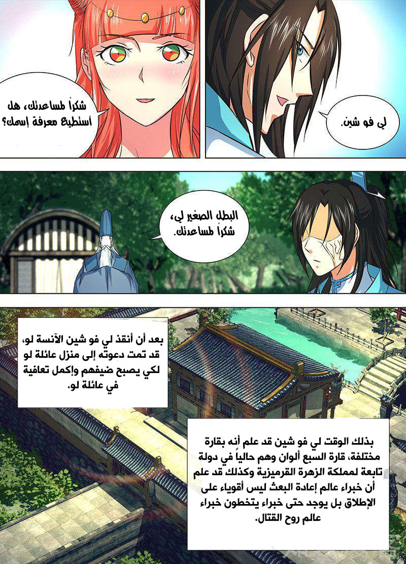 Yong Heng Zhi Zun: Chapter 130 - Page 4