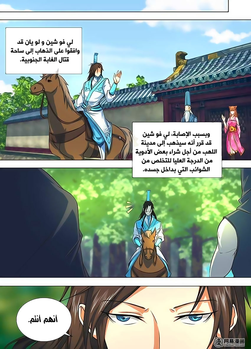 Yong Heng Zhi Zun: Chapter 131 - Page 7