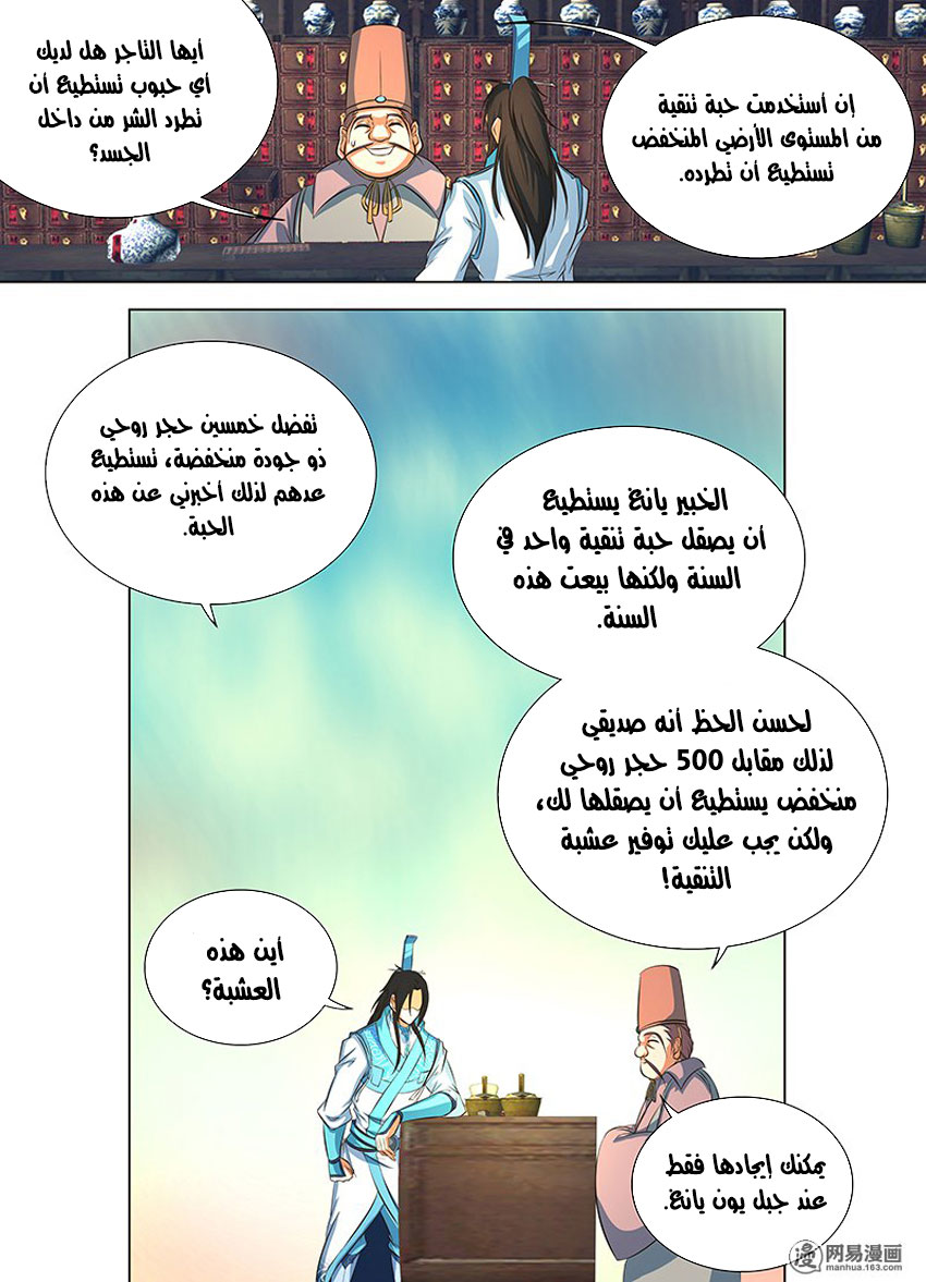Yong Heng Zhi Zun: Chapter 132 - Page 5