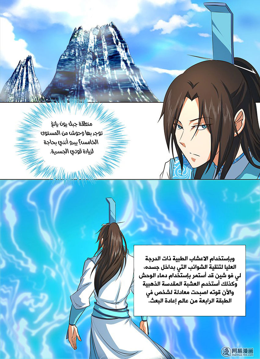 Yong Heng Zhi Zun: Chapter 132 - Page 6