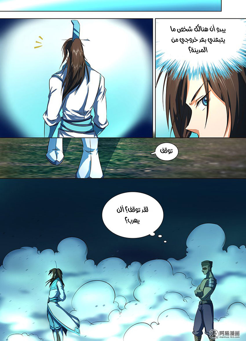 Yong Heng Zhi Zun: Chapter 132 - Page 8