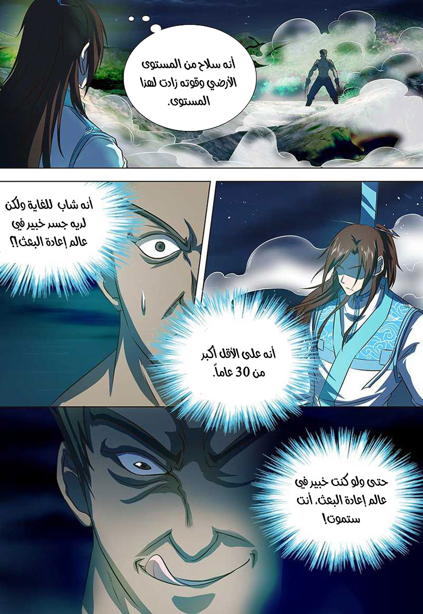 Yong Heng Zhi Zun: Chapter 133 - Page 3