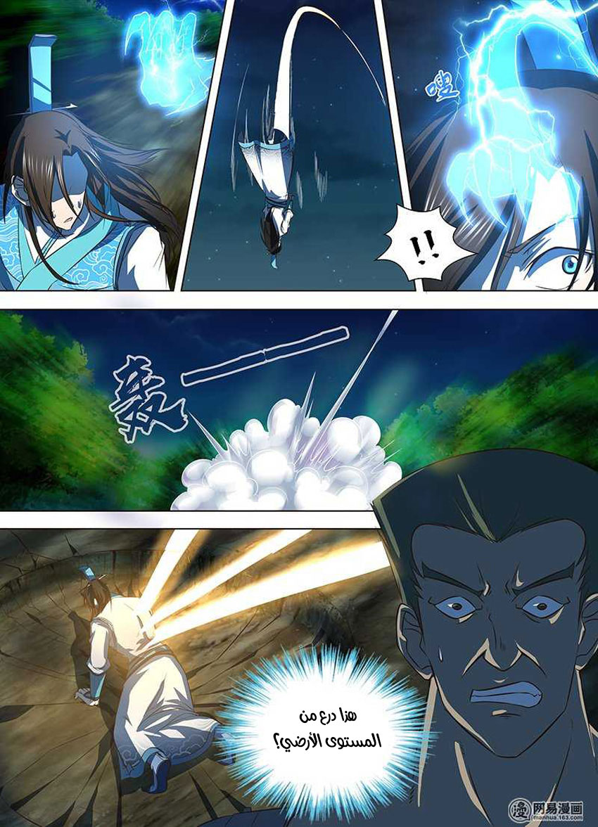 Yong Heng Zhi Zun: Chapter 133 - Page 6