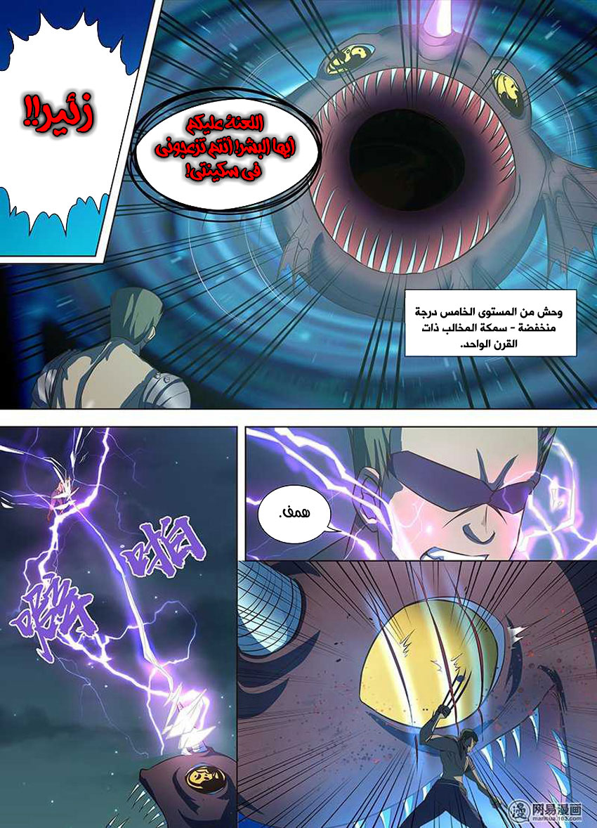 Yong Heng Zhi Zun: Chapter 133 - Page 8