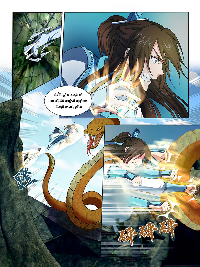 Yong Heng Zhi Zun: Chapter 135 - Page 3