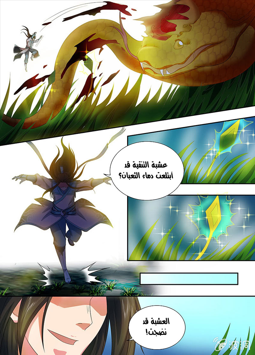 Yong Heng Zhi Zun: Chapter 135 - Page 9