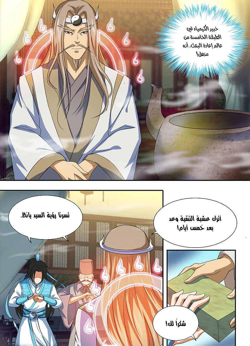 Yong Heng Zhi Zun: Chapter 135 - Page 11