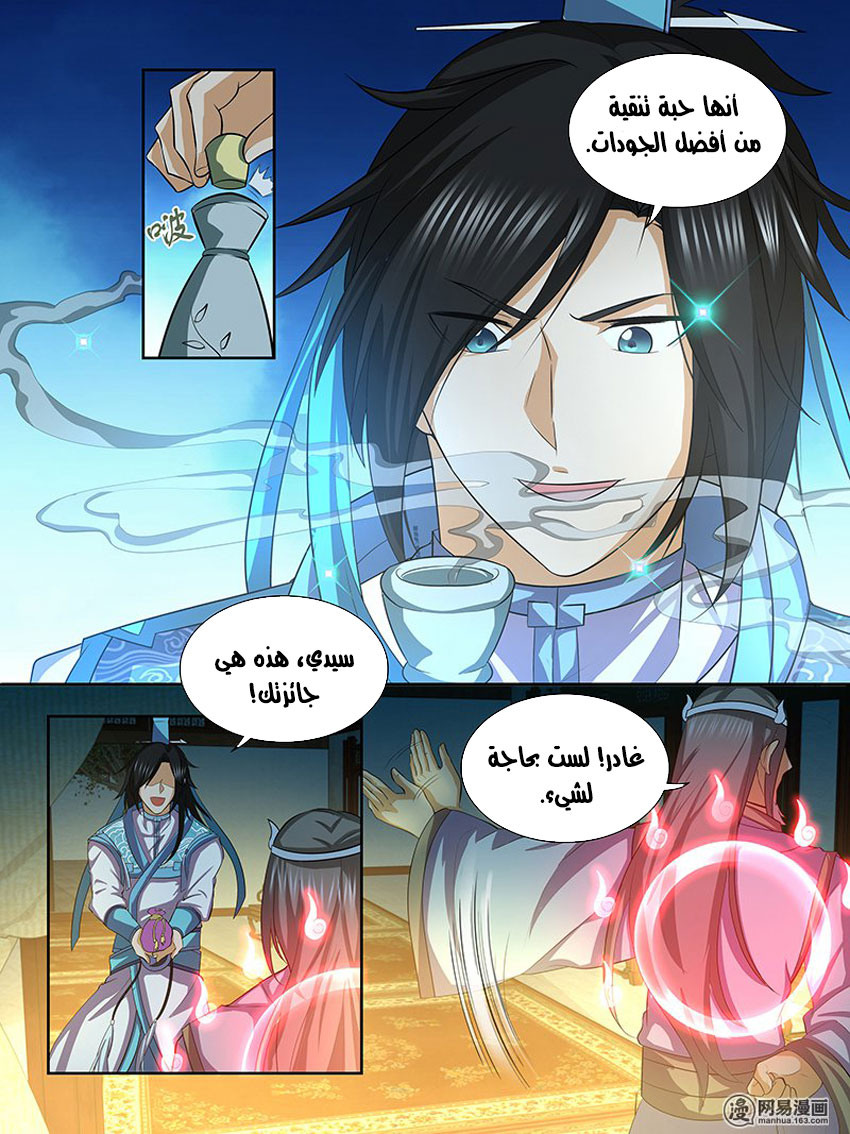 Yong Heng Zhi Zun: Chapter 136 - Page 2