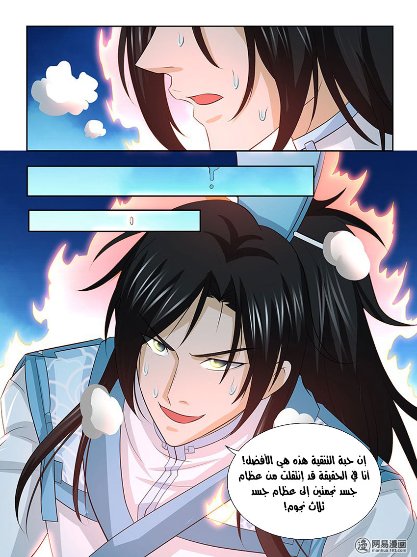 Yong Heng Zhi Zun: Chapter 136 - Page 7