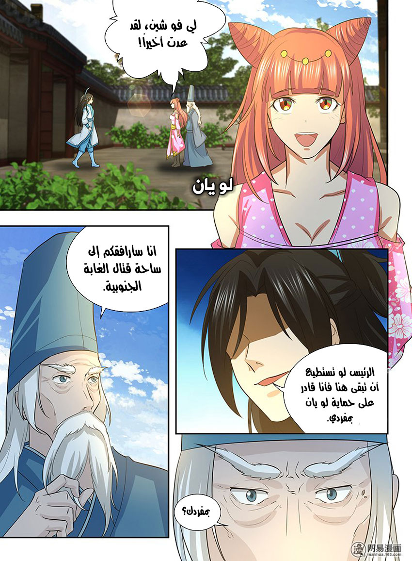 Yong Heng Zhi Zun: Chapter 136 - Page 9