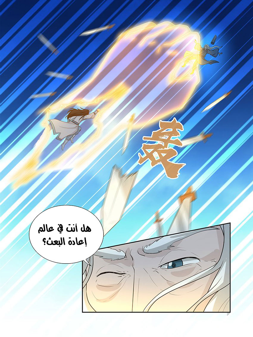 Yong Heng Zhi Zun: Chapter 136 - Page 12