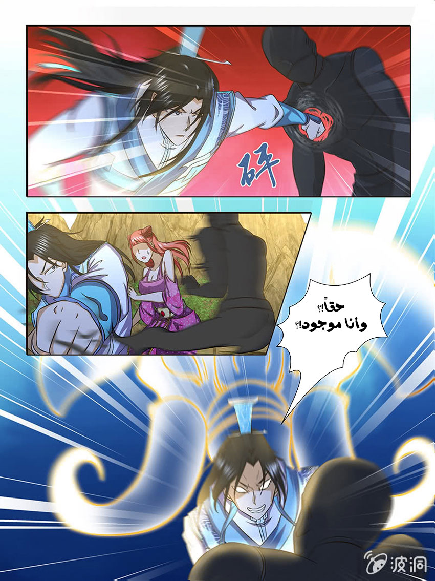 Yong Heng Zhi Zun: Chapter 137 - Page 3