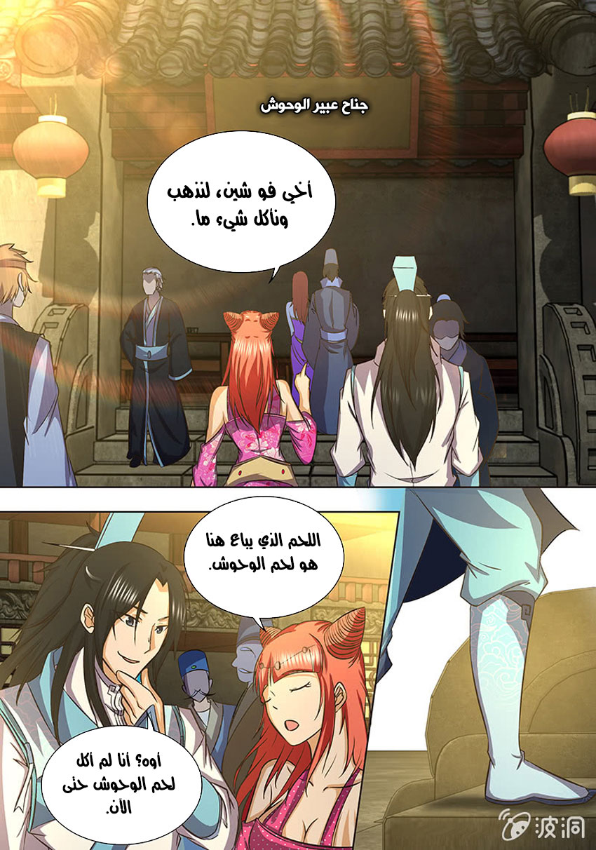 Yong Heng Zhi Zun: Chapter 137 - Page 6