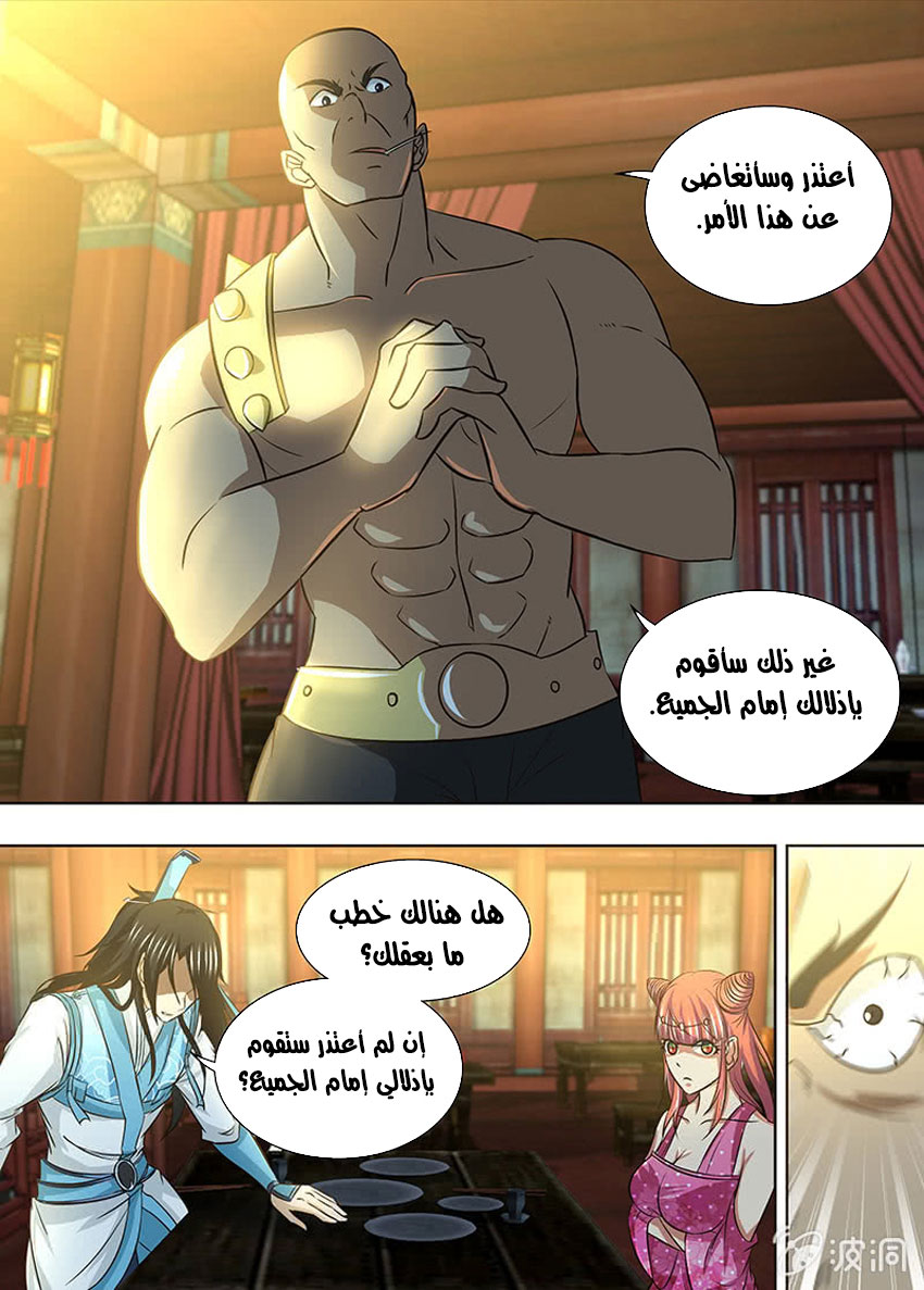 Yong Heng Zhi Zun: Chapter 137 - Page 8