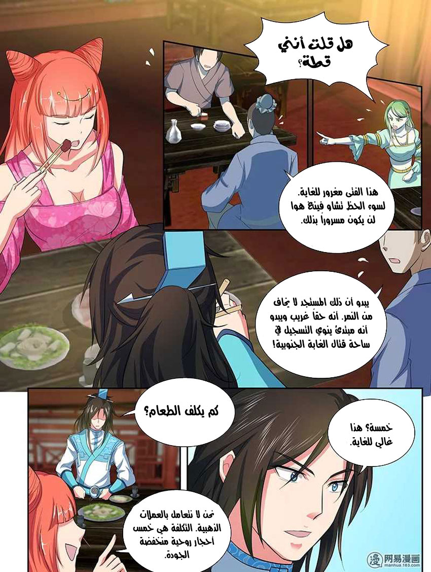 Yong Heng Zhi Zun: Chapter 138 - Page 5