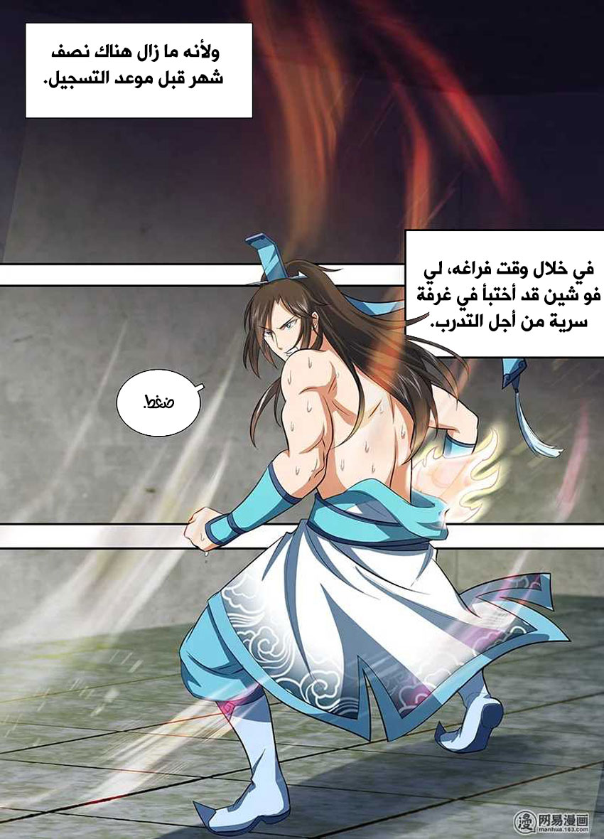 Yong Heng Zhi Zun: Chapter 138 - Page 7