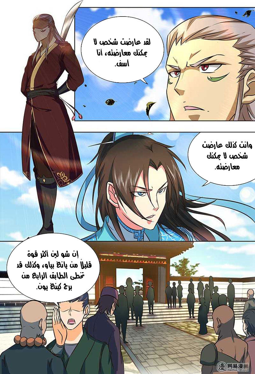 Yong Heng Zhi Zun: Chapter 139 - Page 6